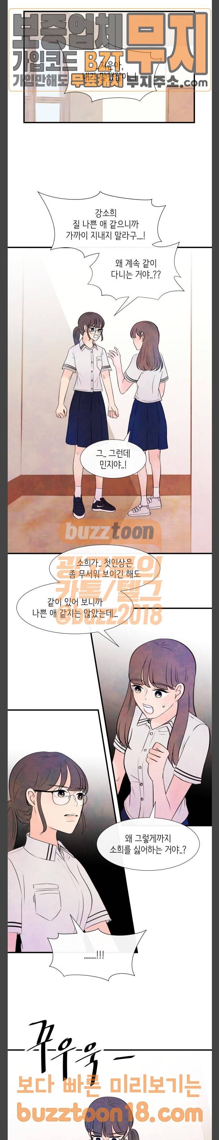 머리카락을 뽑으면 19화 추적 (4) 3