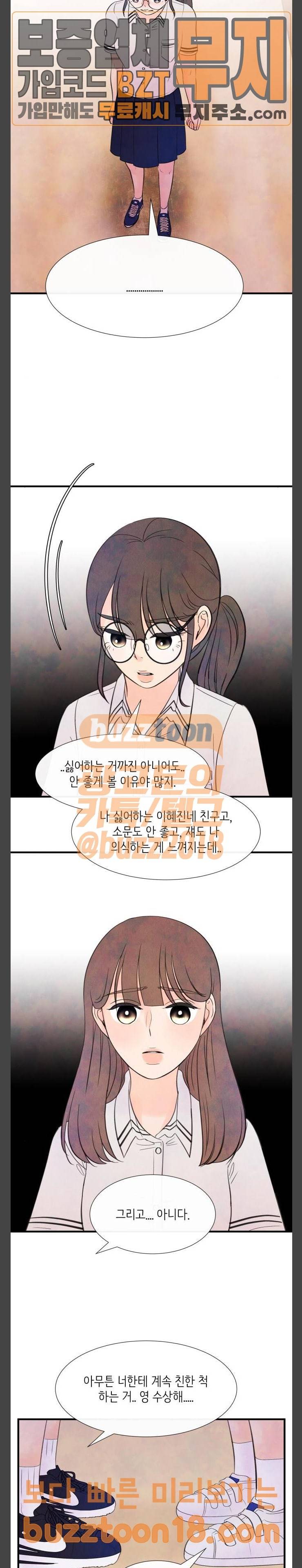 머리카락을 뽑으면 19화 추적 (4) 4