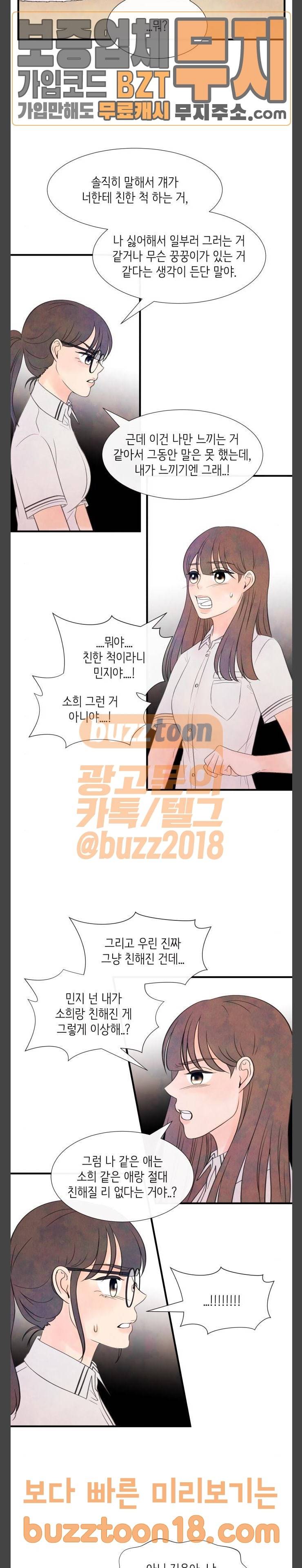 머리카락을 뽑으면 19화 추적 (4) 5