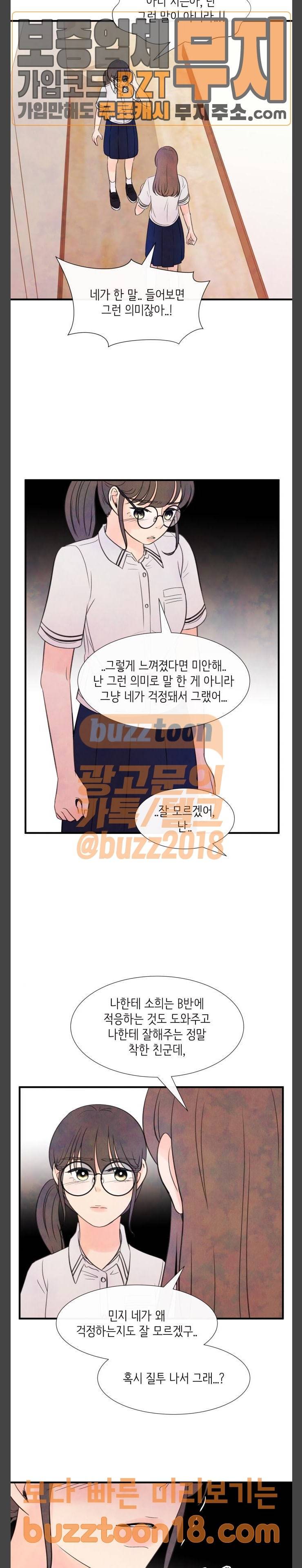 머리카락을 뽑으면 19화 추적 (4) 6