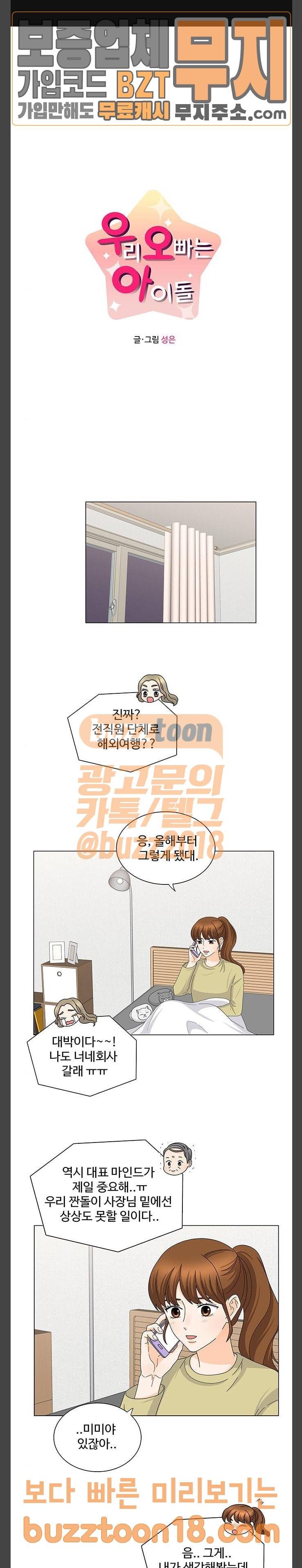 우리 오빠는 아이돌 110화 1