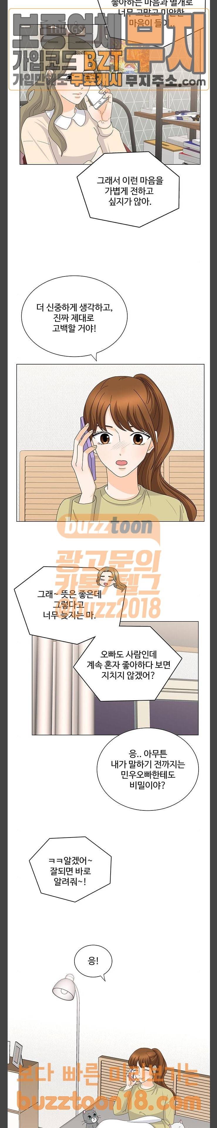 우리 오빠는 아이돌 110화 2