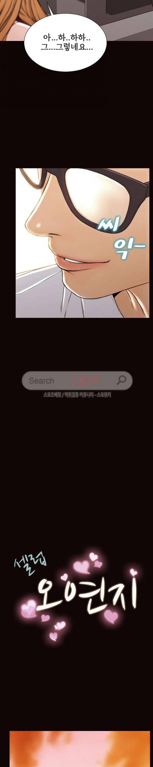 셀럽 오연지 18화 2