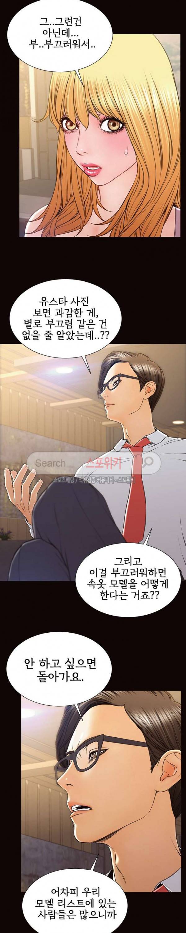 셀럽 오연지 18화 5