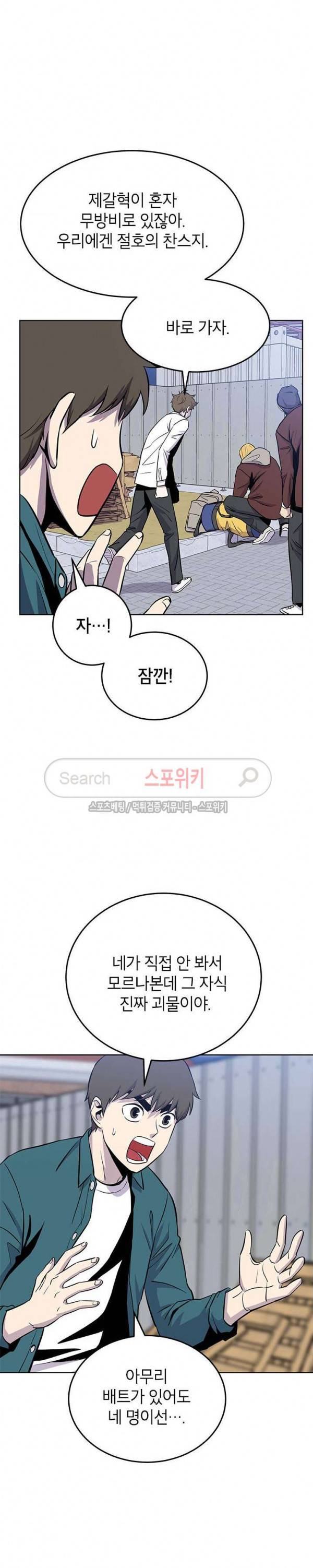 일진사냥 21화 2
