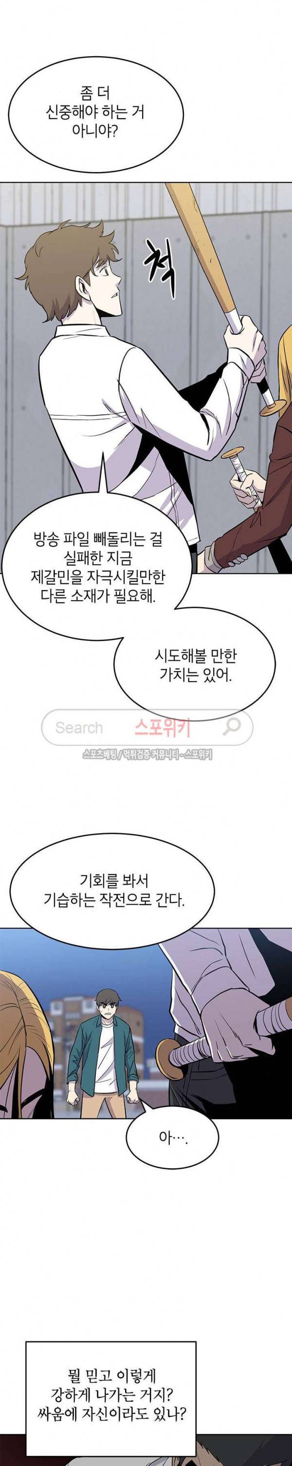일진사냥 21화 3