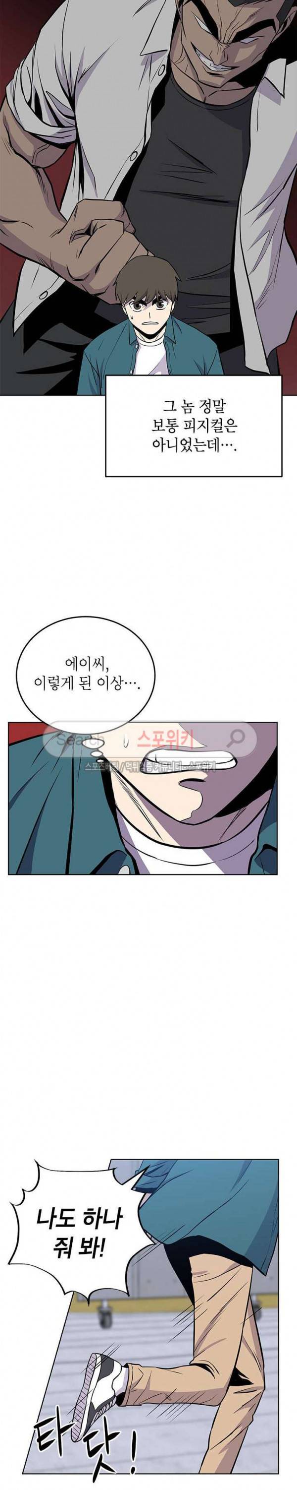 일진사냥 21화 4