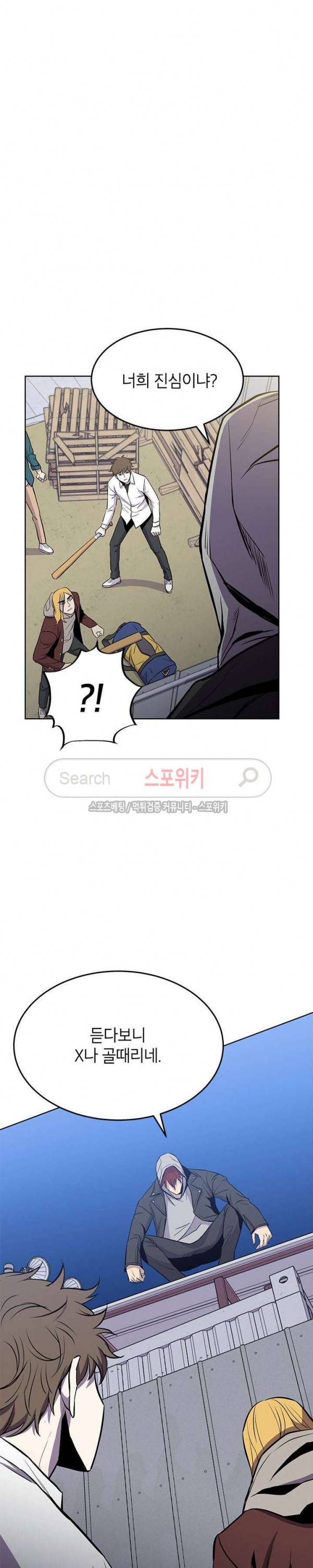 일진사냥 21화 5