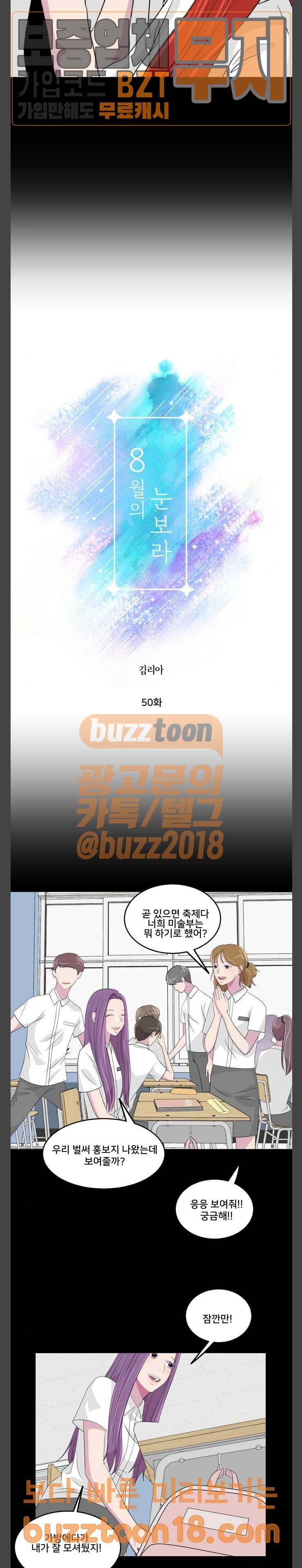 8월의 눈보라 50화 2