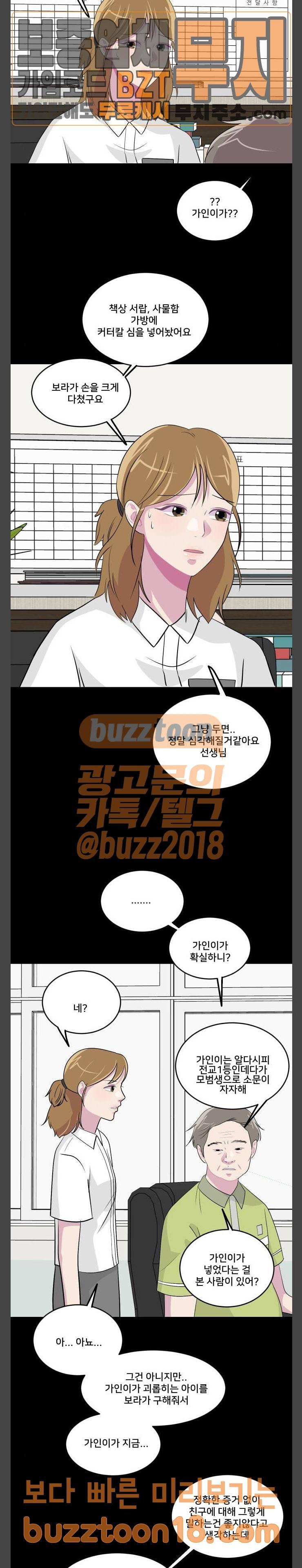 8월의 눈보라 50화 6