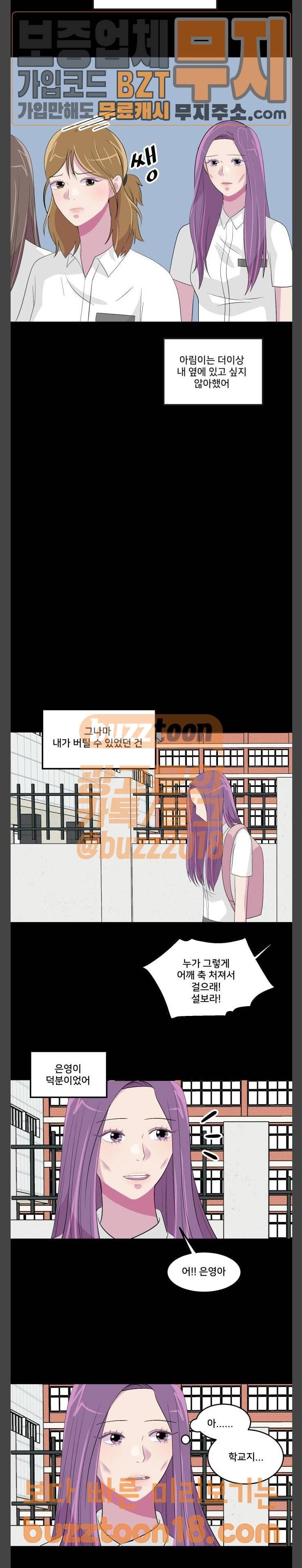 8월의 눈보라 50화 14