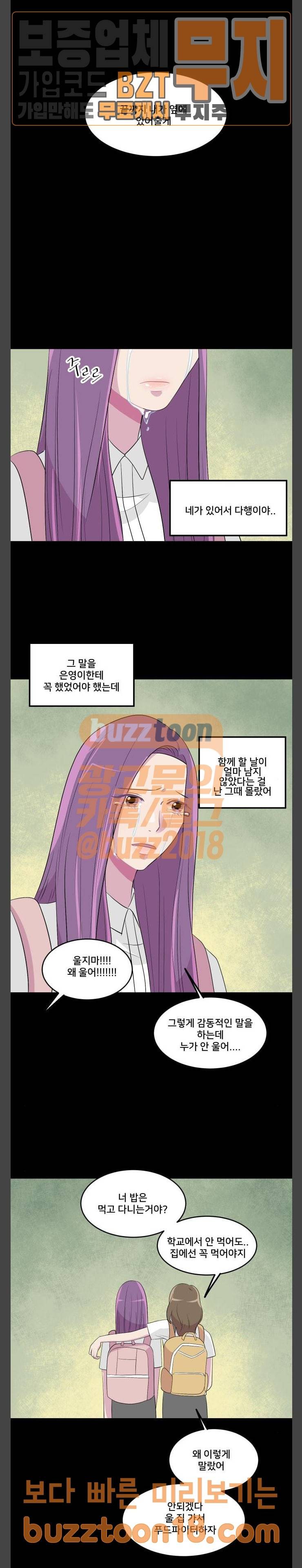 8월의 눈보라 50화 16