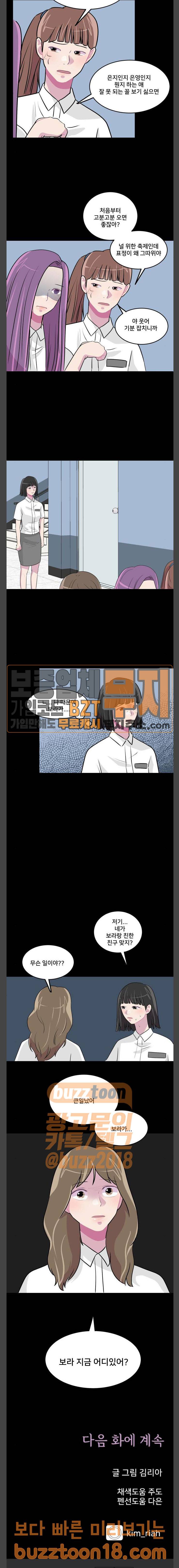 8월의 눈보라 50화 18