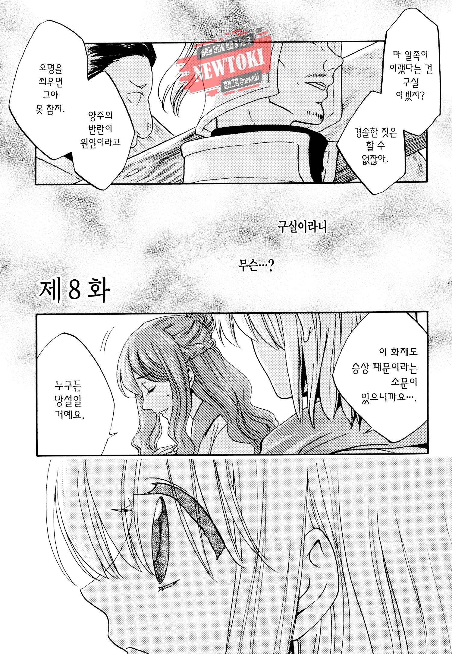 삼국연전기 39화 4