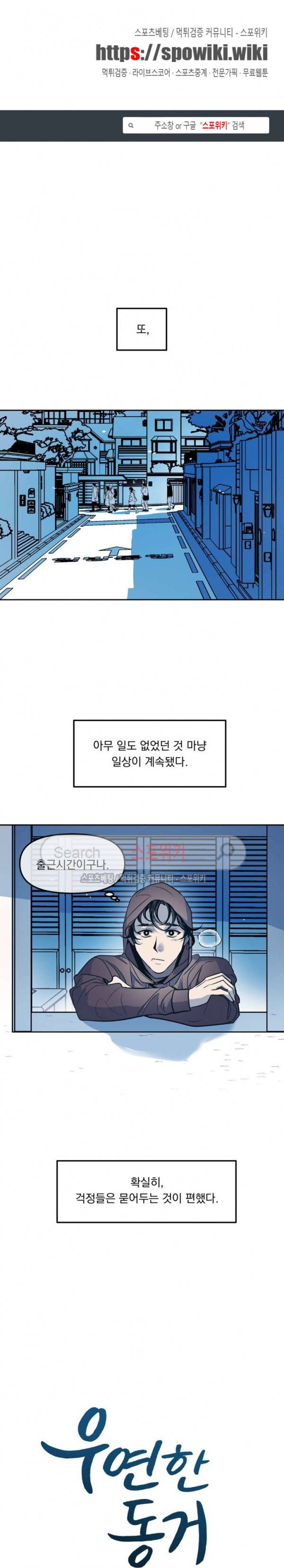 우연한 동거 24화 1