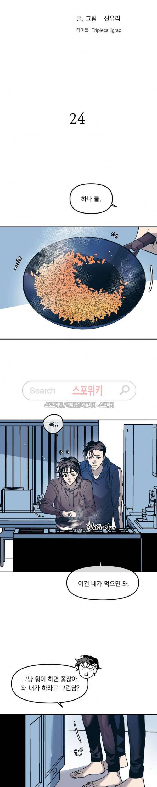 우연한 동거 24화 2