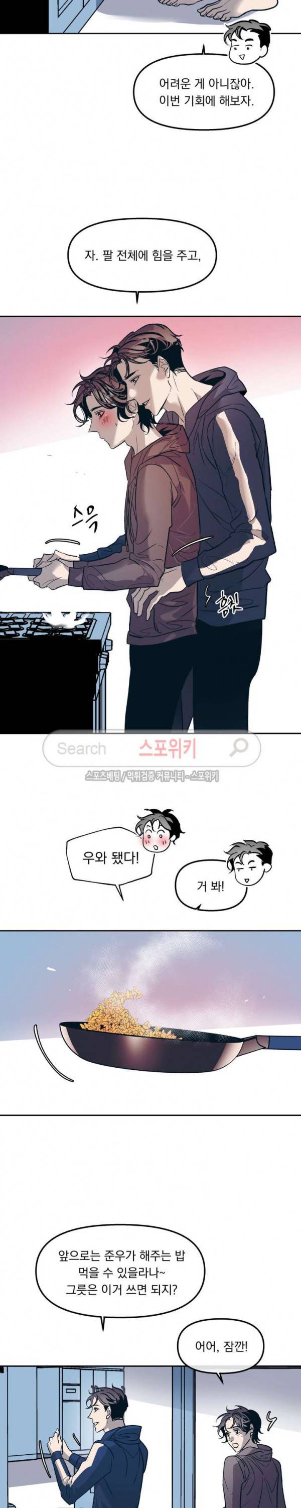 우연한 동거 24화 3