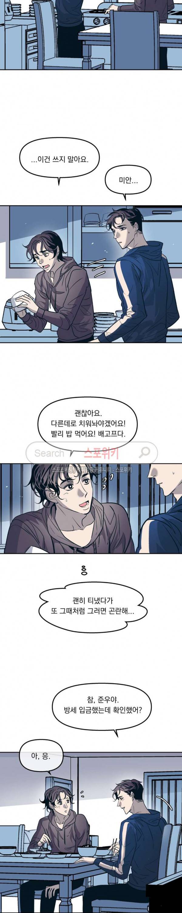 우연한 동거 24화 4