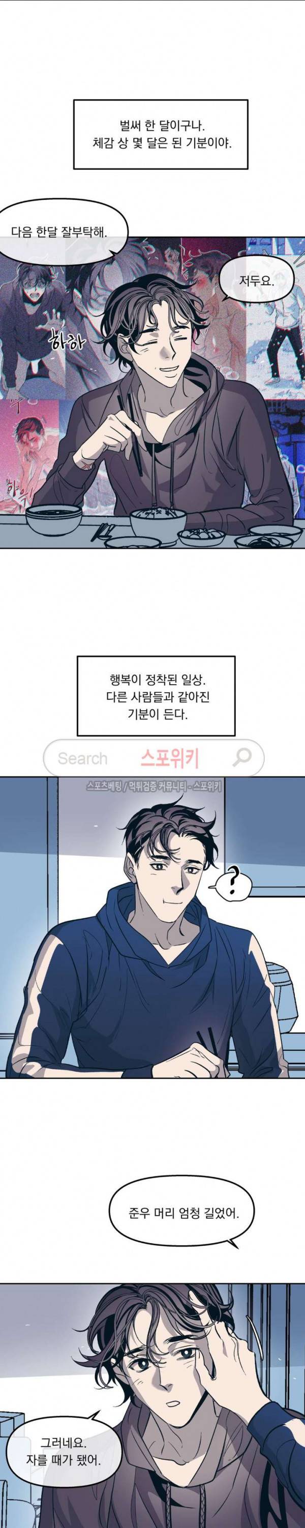 우연한 동거 24화 5