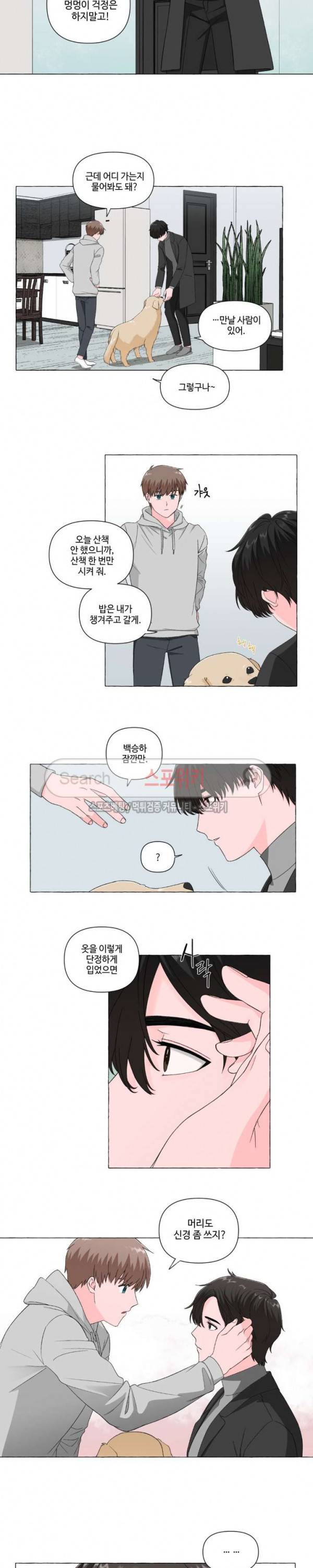 구해줘, 룸메이트! 6화 2