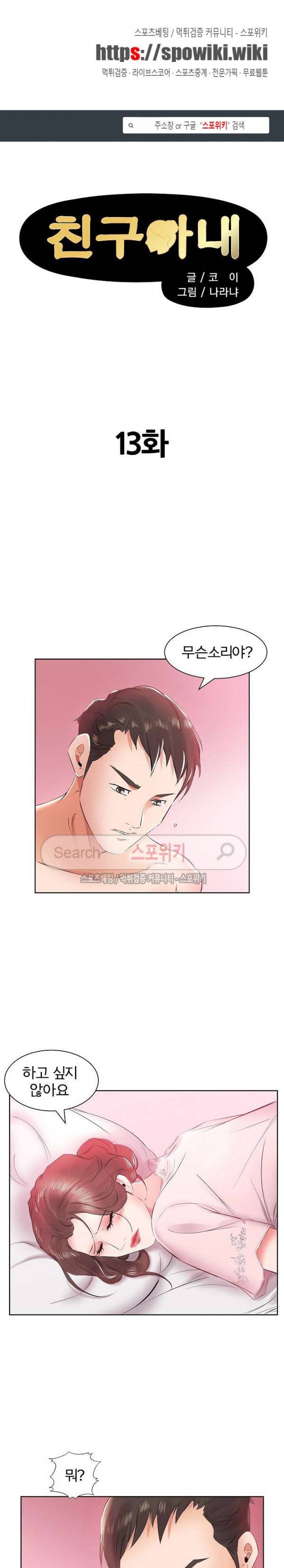 친구아내 13화 1