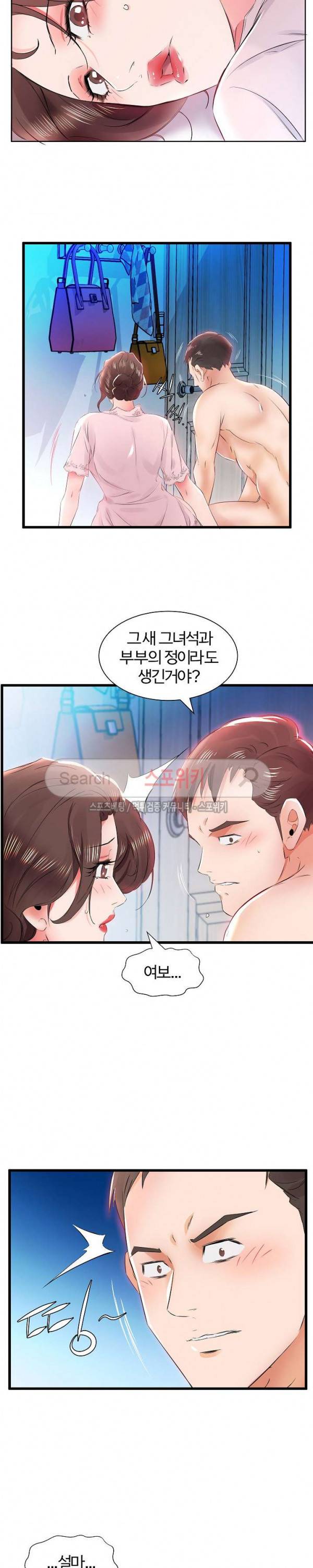 친구아내 13화 4