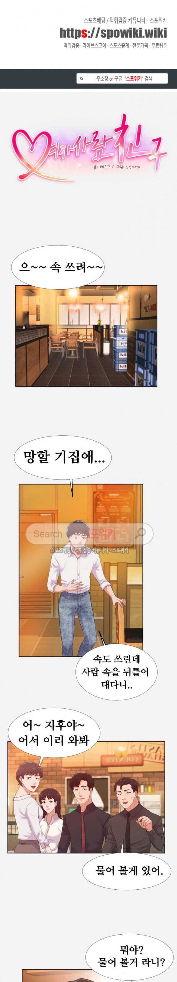 여사친 4화 1