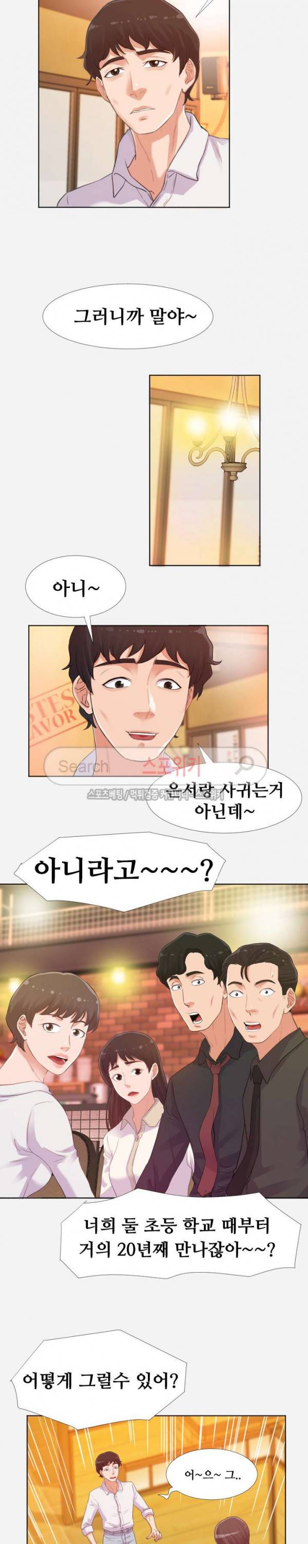 여사친 4화 2