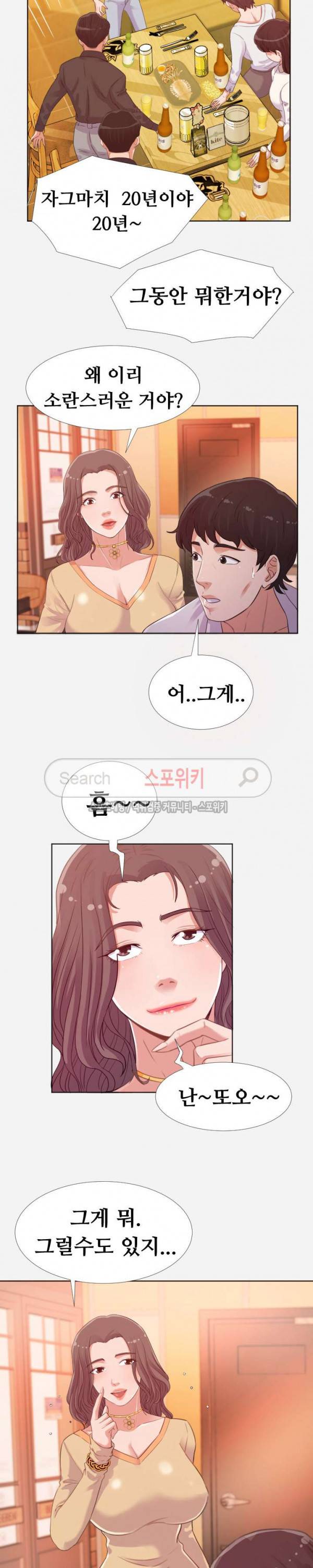 여사친 4화 3