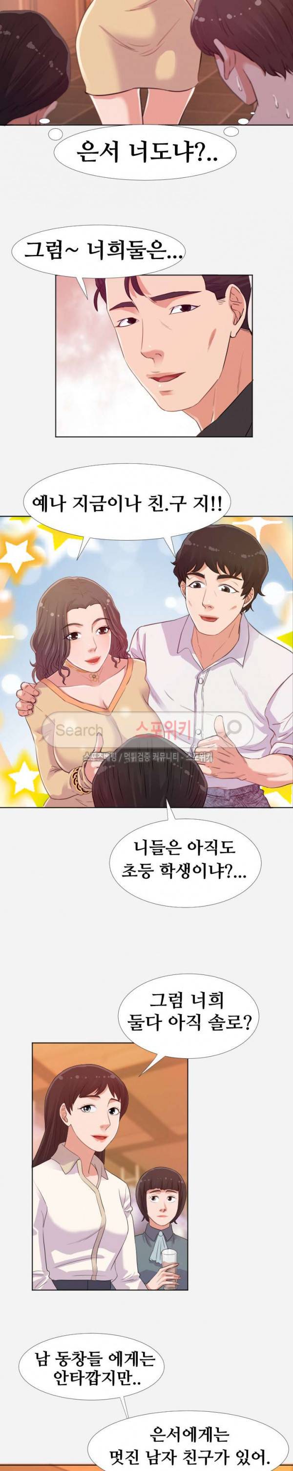 여사친 4화 4