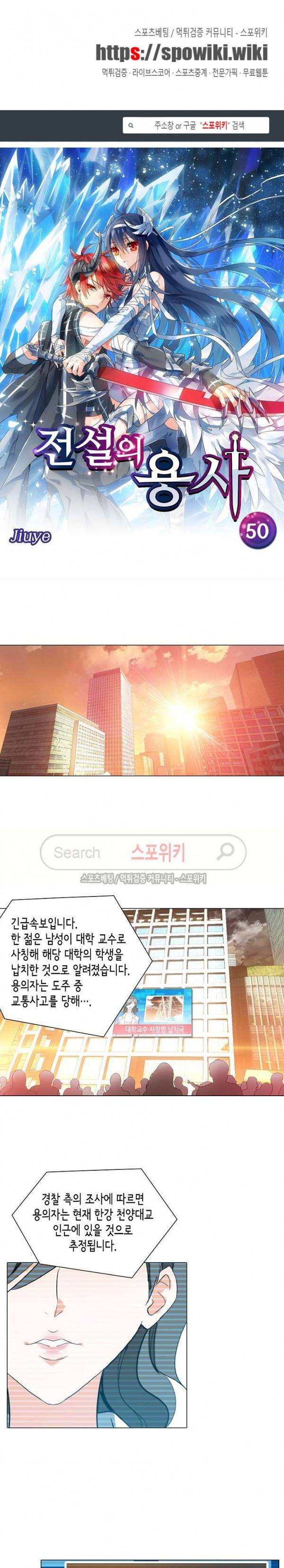 전설의 용사 50화 1