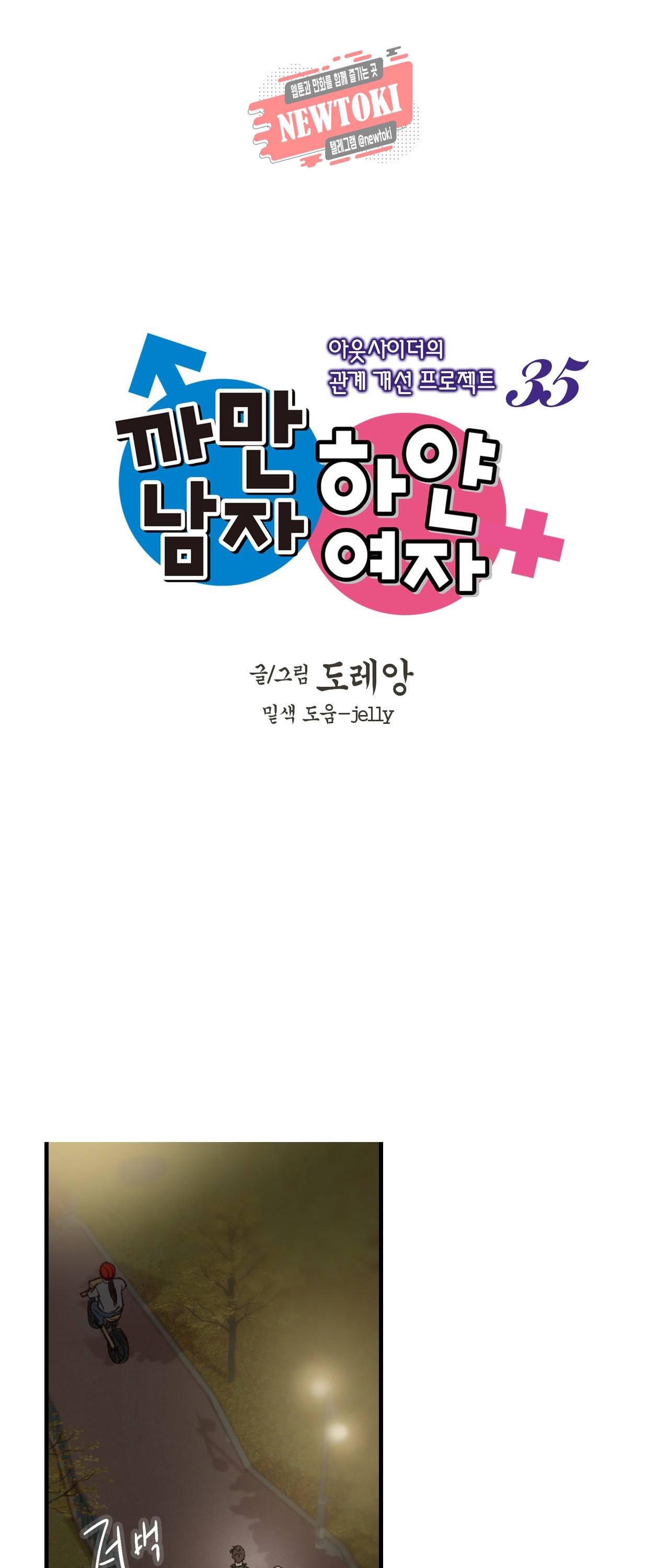 까만남자 하얀여자 35화 1