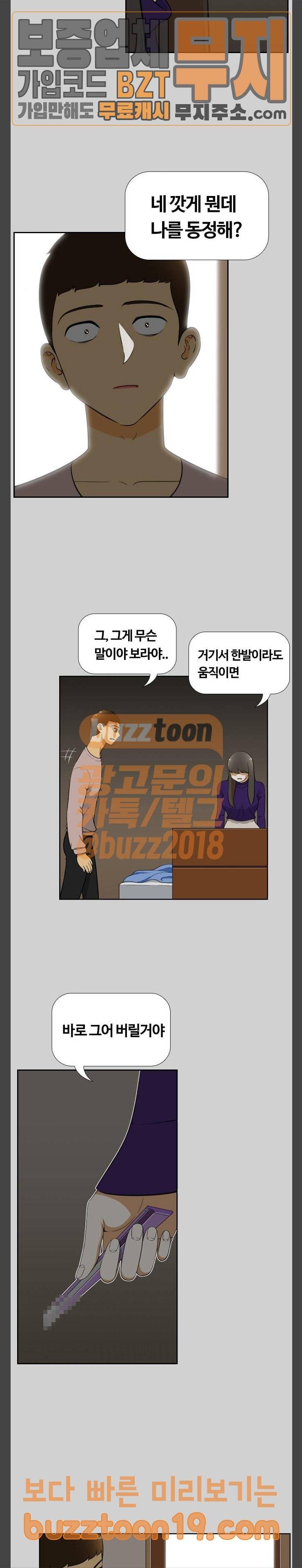 평범한 8반 5장 29화 마녀 (7) 2