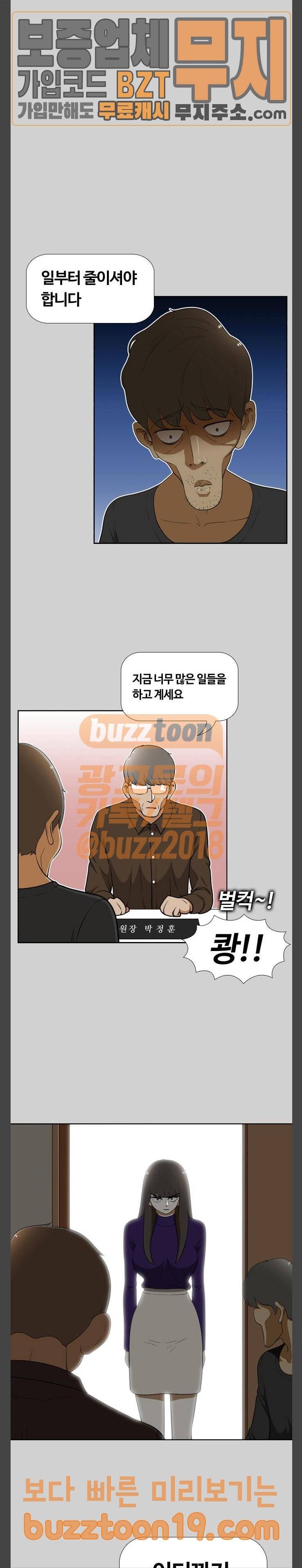 평범한 8반 5장 29화 마녀 (7) 4