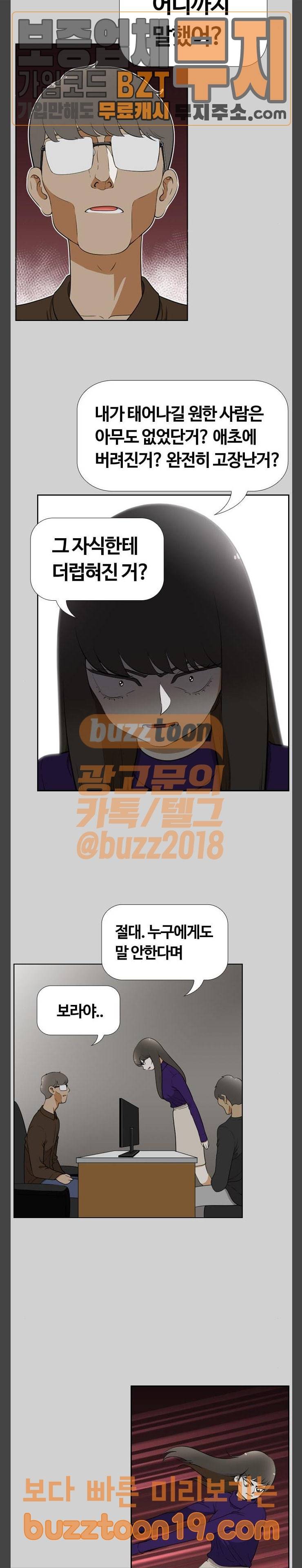 평범한 8반 5장 29화 마녀 (7) 5