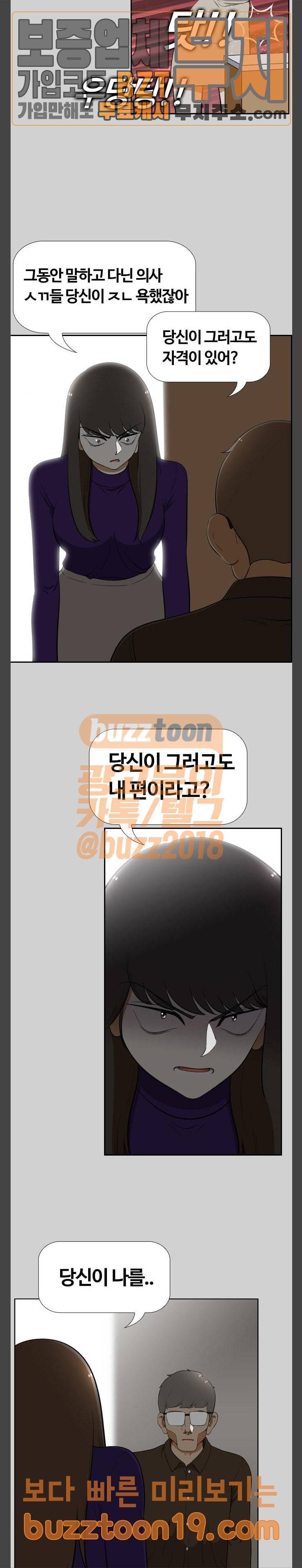 평범한 8반 5장 29화 마녀 (7) 6