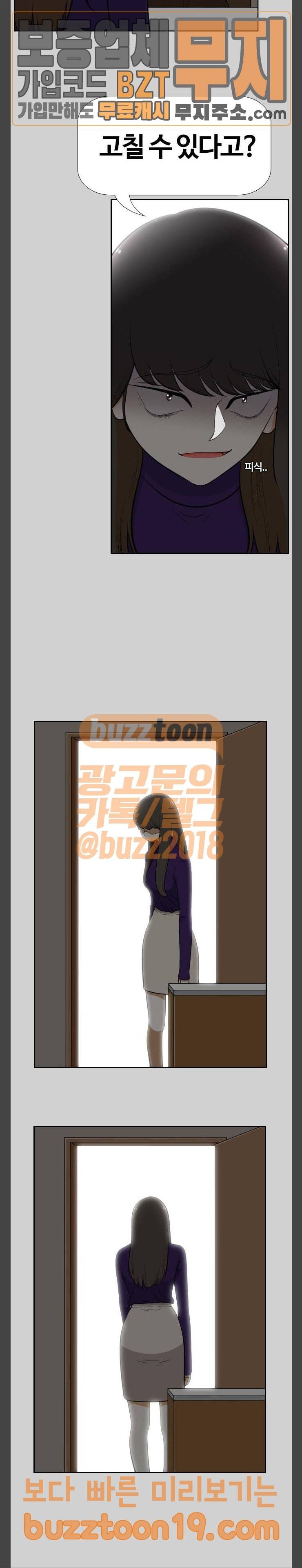 평범한 8반 5장 29화 마녀 (7) 7