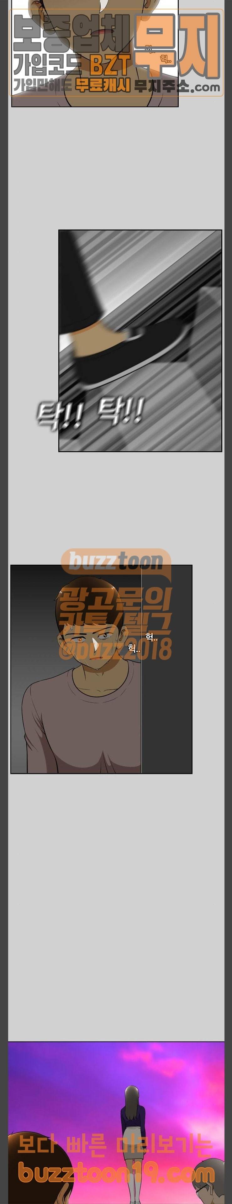 평범한 8반 5장 29화 마녀 (7) 9