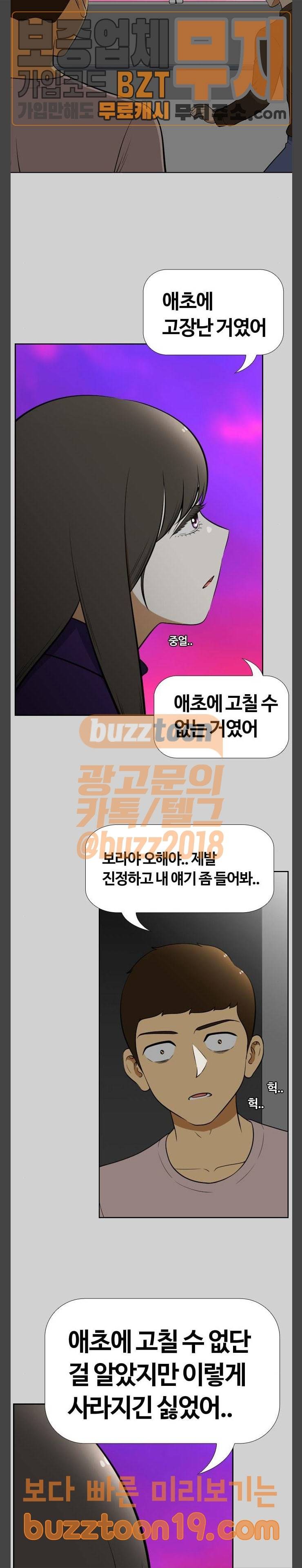 평범한 8반 5장 29화 마녀 (7) 10