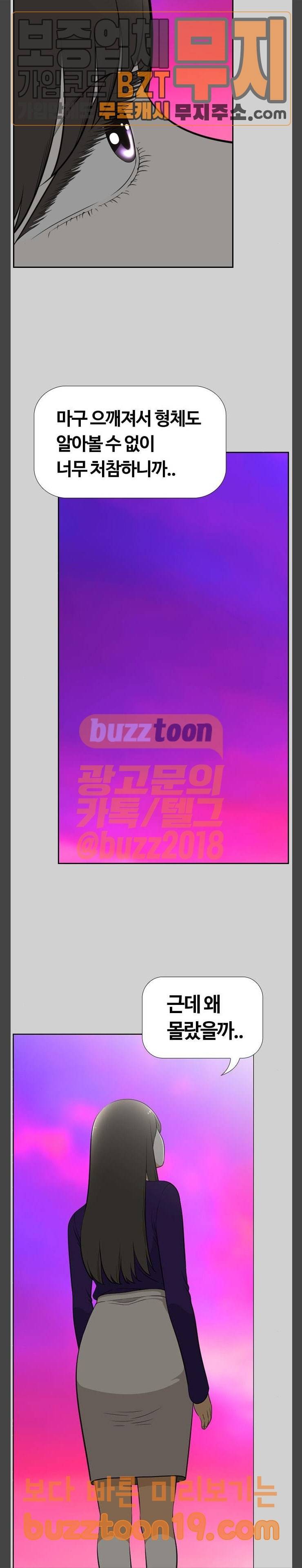 평범한 8반 5장 29화 마녀 (7) 11