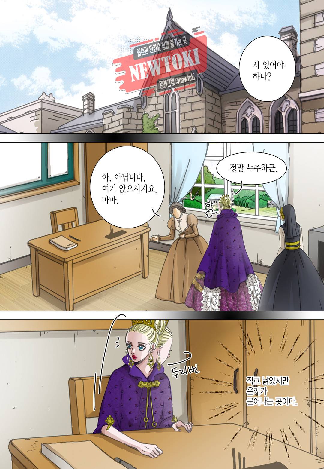 군주의 여인(컬러연재) 50화 2