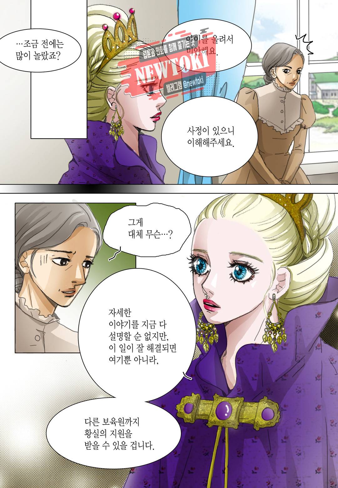 군주의 여인(컬러연재) 50화 3