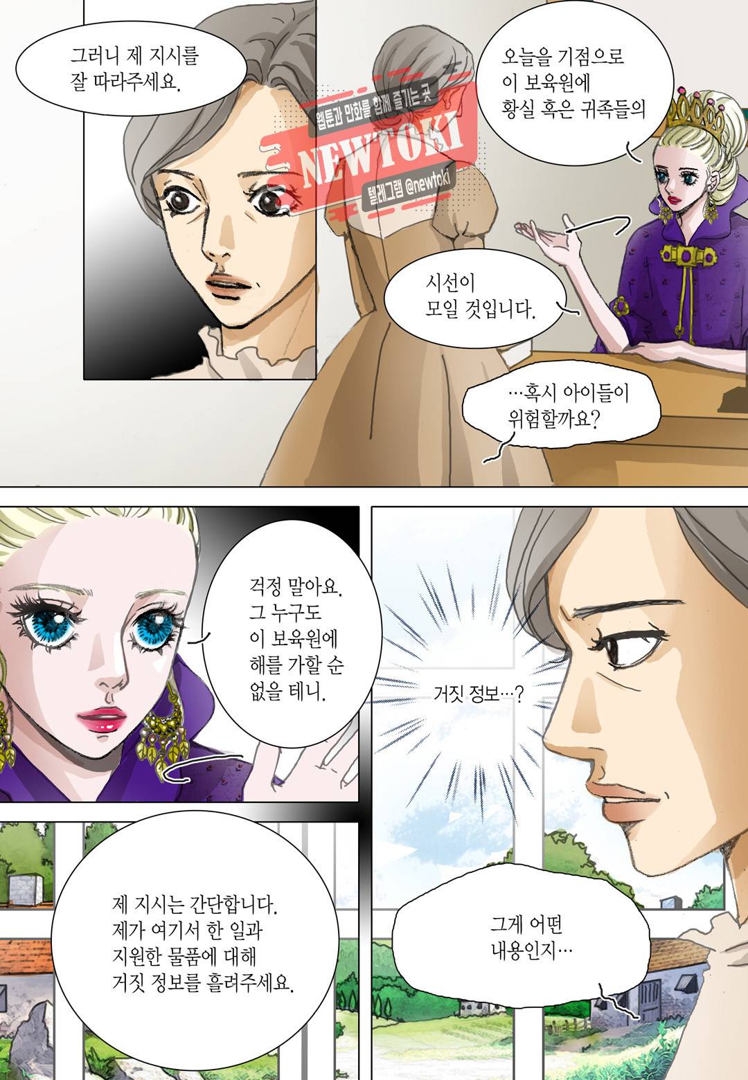 군주의 여인(컬러연재) 50화 4