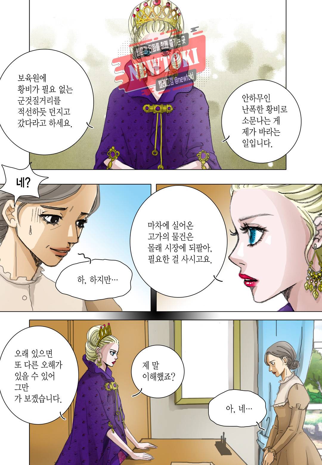 군주의 여인(컬러연재) 50화 5
