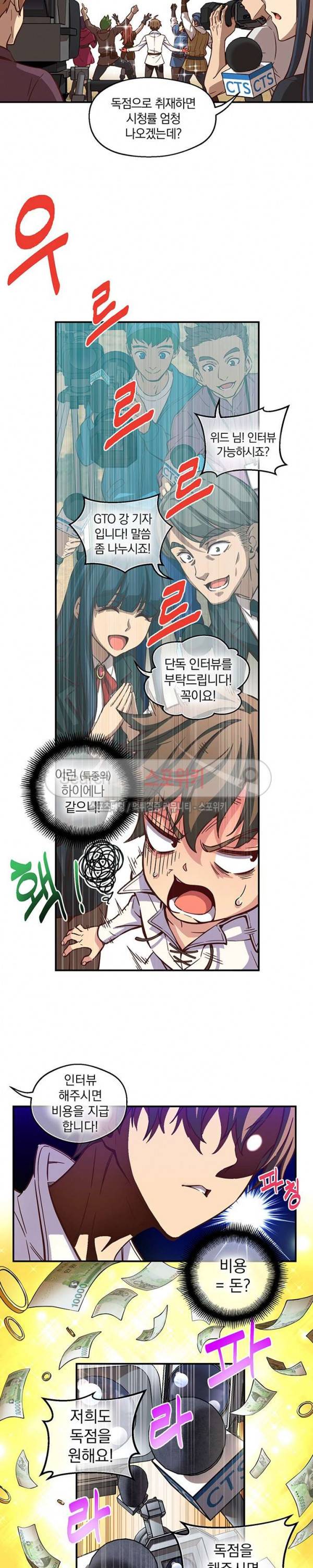 달빛조각사 시즌3 1화 3