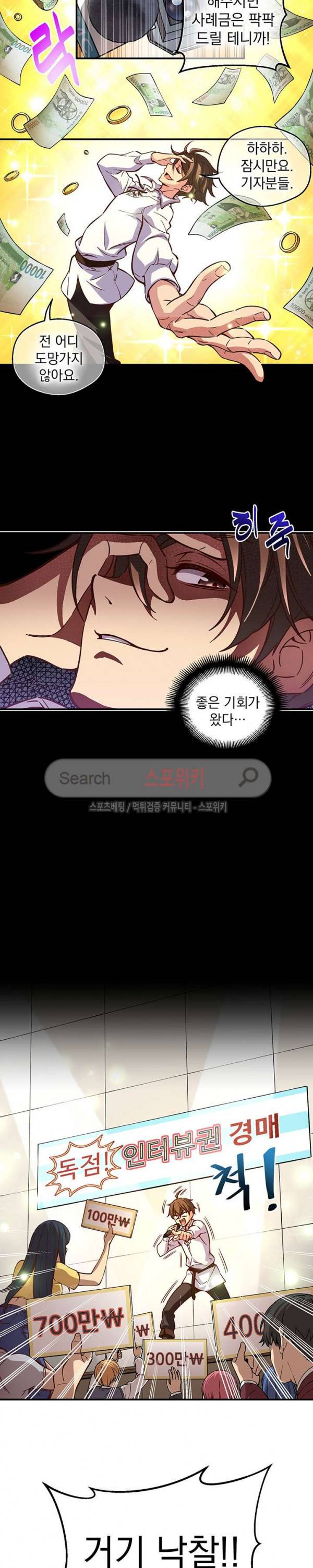달빛조각사 시즌3 1화 4