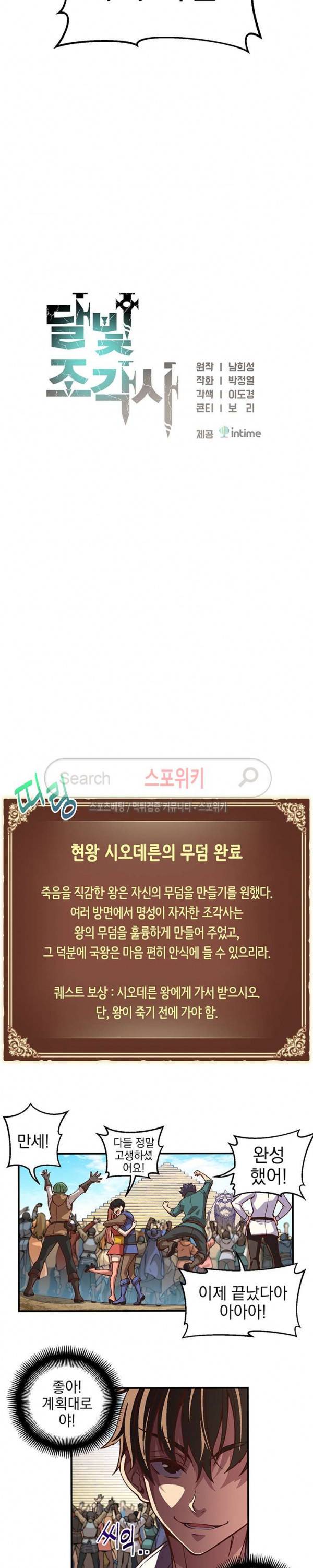달빛조각사 시즌3 1화 5