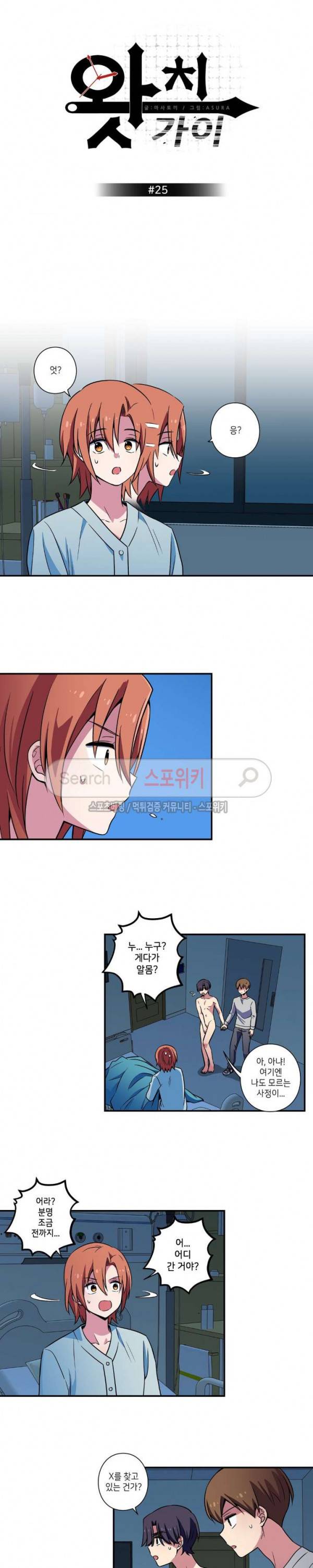 왓치가이 25화 2