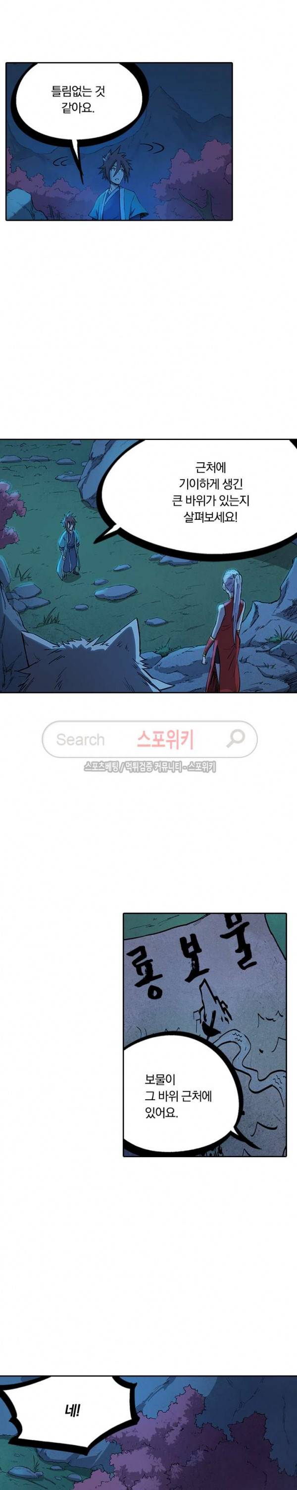 성무신결 248화 2