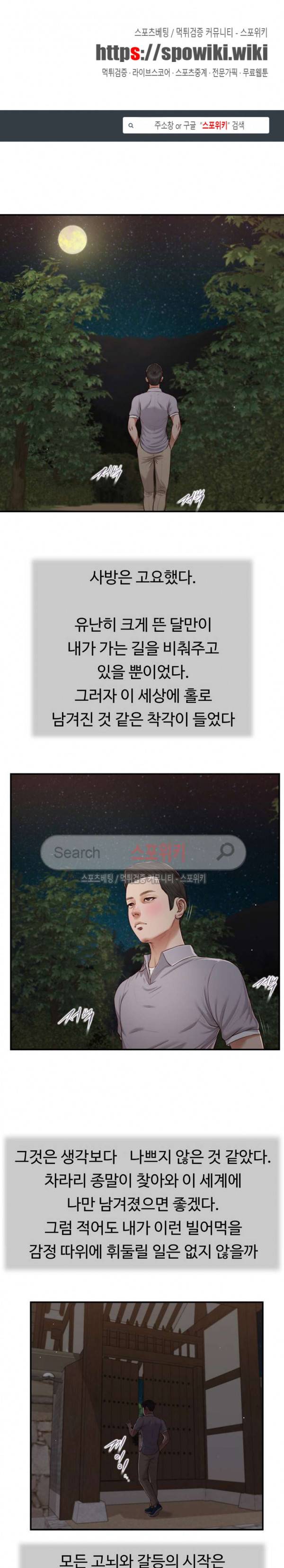 첩 60화 1